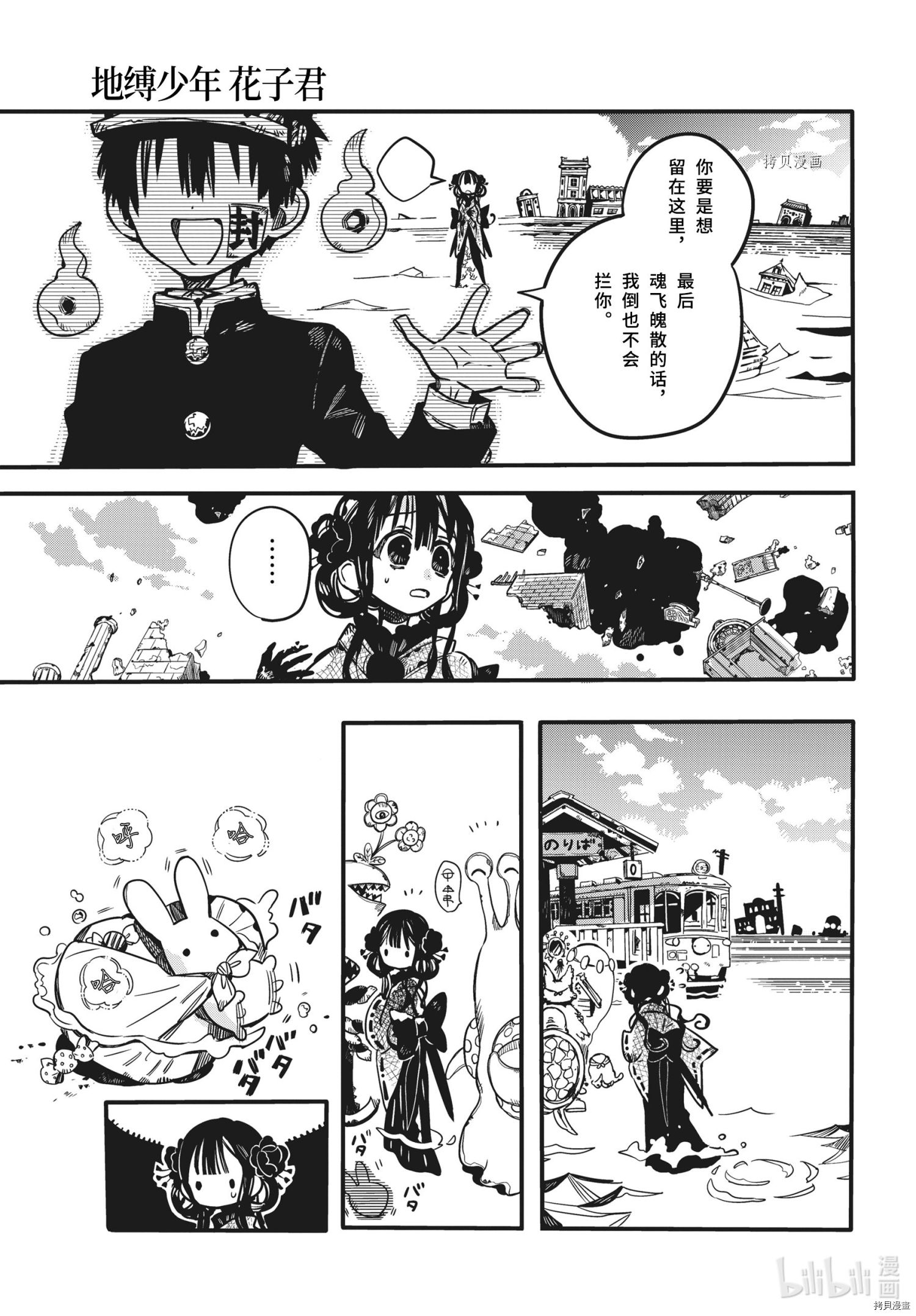 地缚少年花子君[拷贝漫画]韩漫全集-第84話无删减无遮挡章节图片 