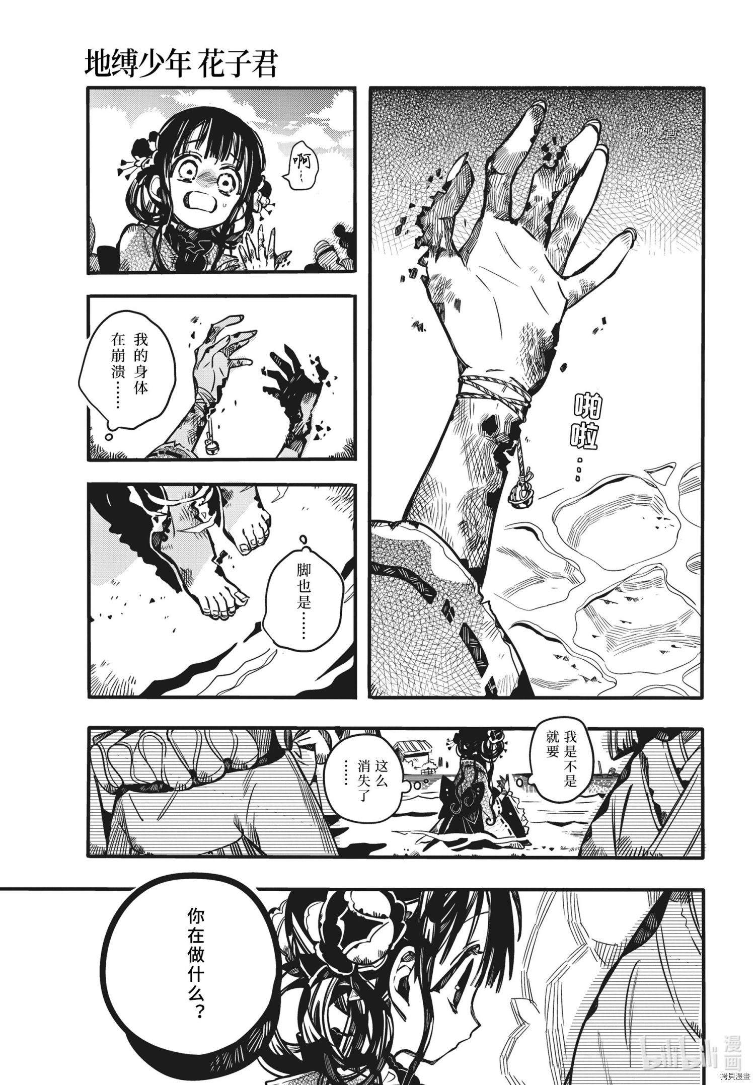 地缚少年花子君[拷贝漫画]韩漫全集-第84話无删减无遮挡章节图片 