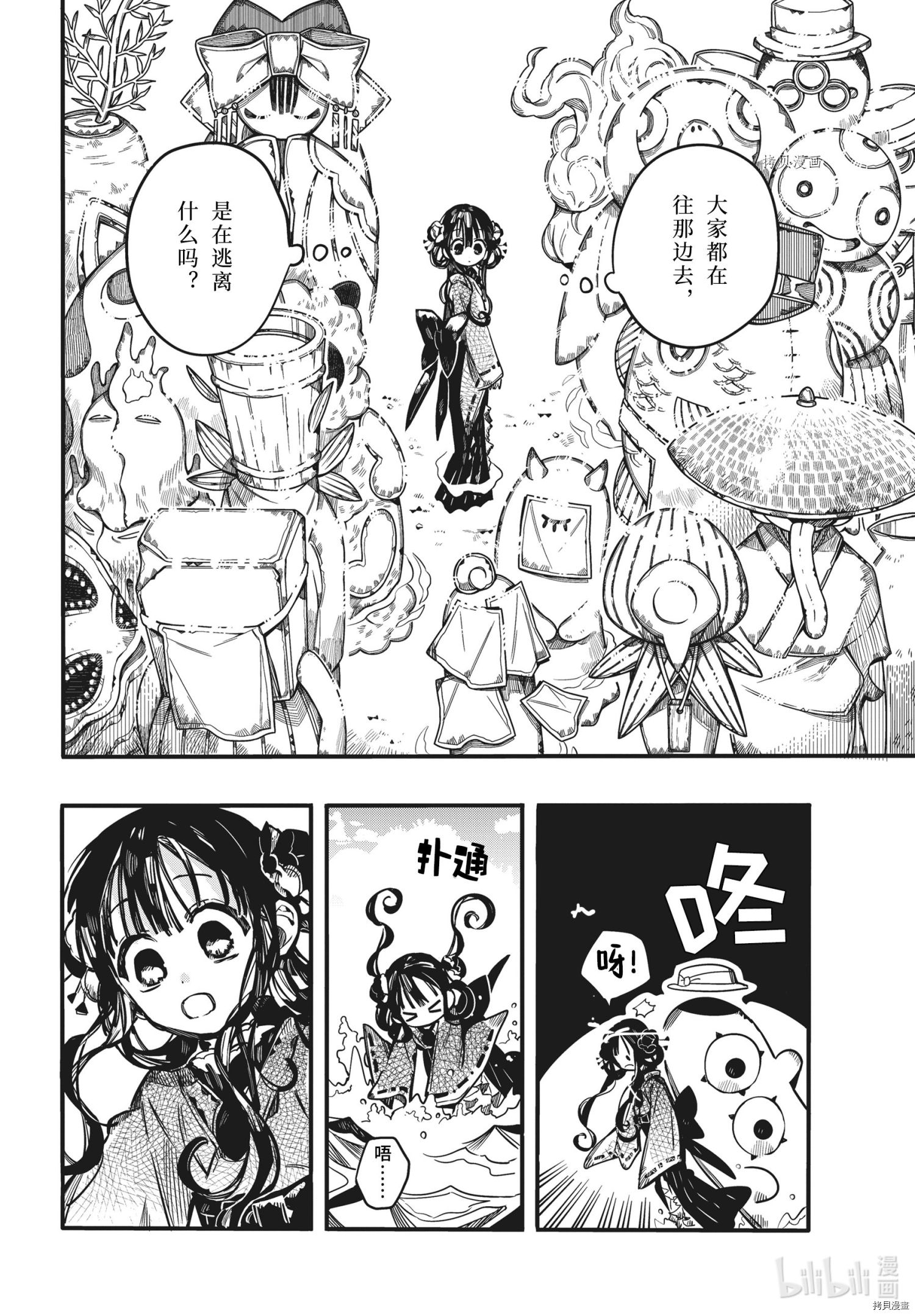 地缚少年花子君[拷贝漫画]韩漫全集-第84話无删减无遮挡章节图片 