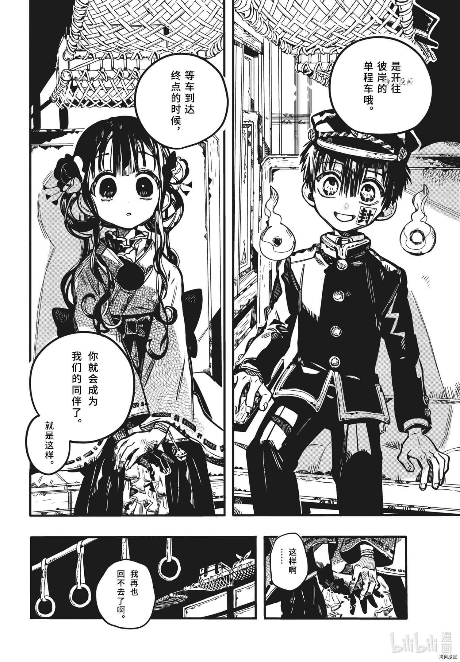 地缚少年花子君[拷贝漫画]韩漫全集-第84話无删减无遮挡章节图片 