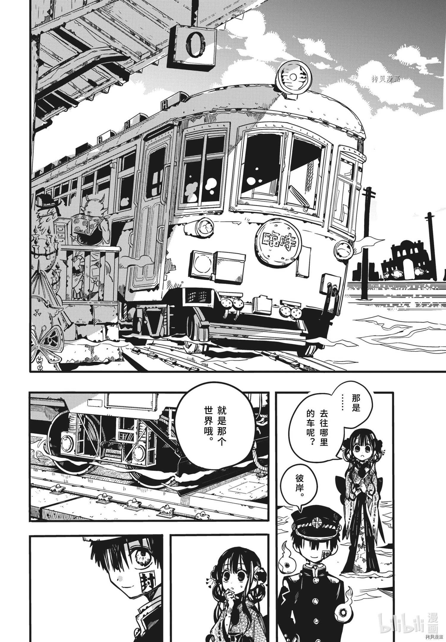 地缚少年花子君[拷贝漫画]韩漫全集-第84話无删减无遮挡章节图片 