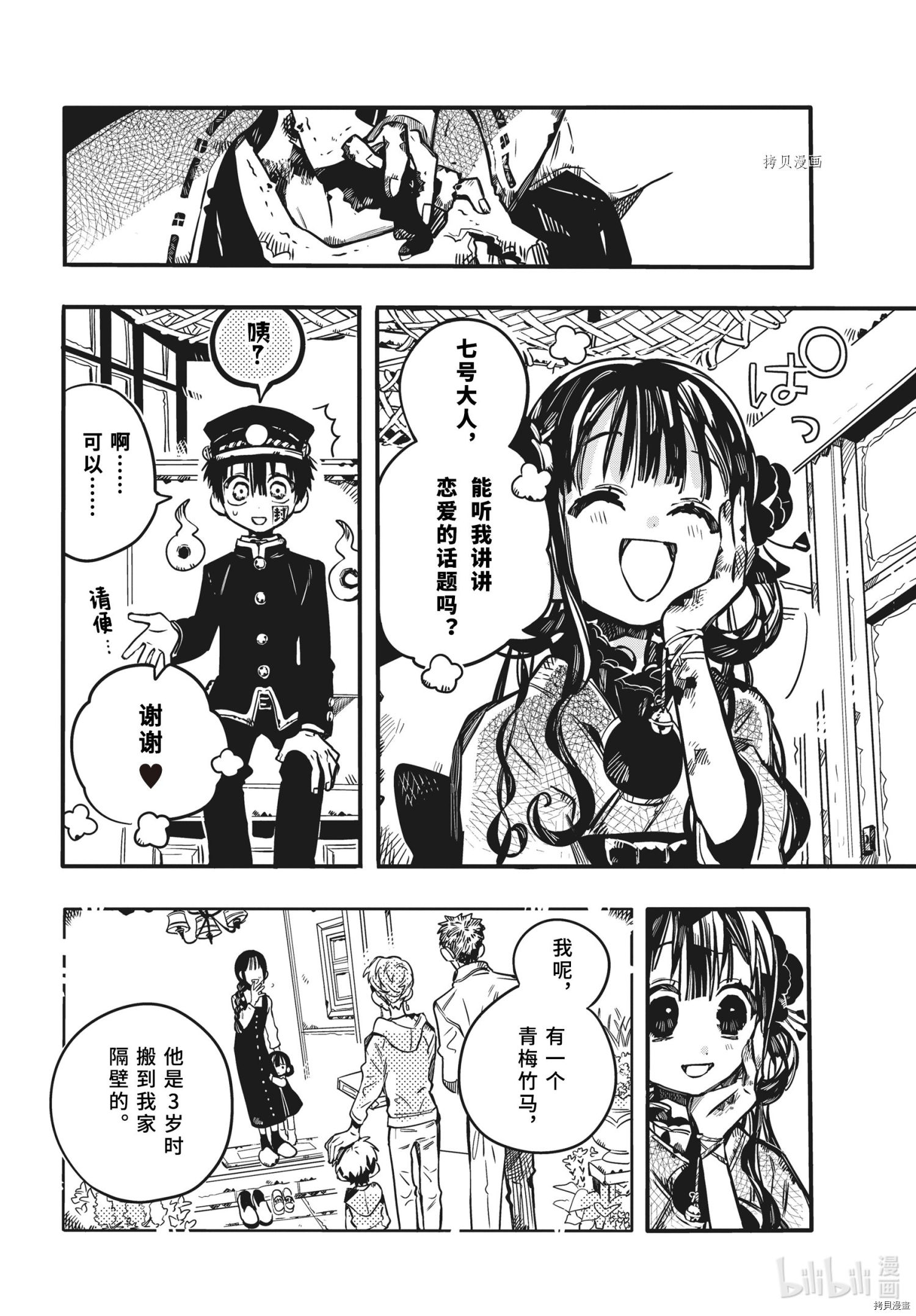 地缚少年花子君[拷贝漫画]韩漫全集-第84話无删减无遮挡章节图片 