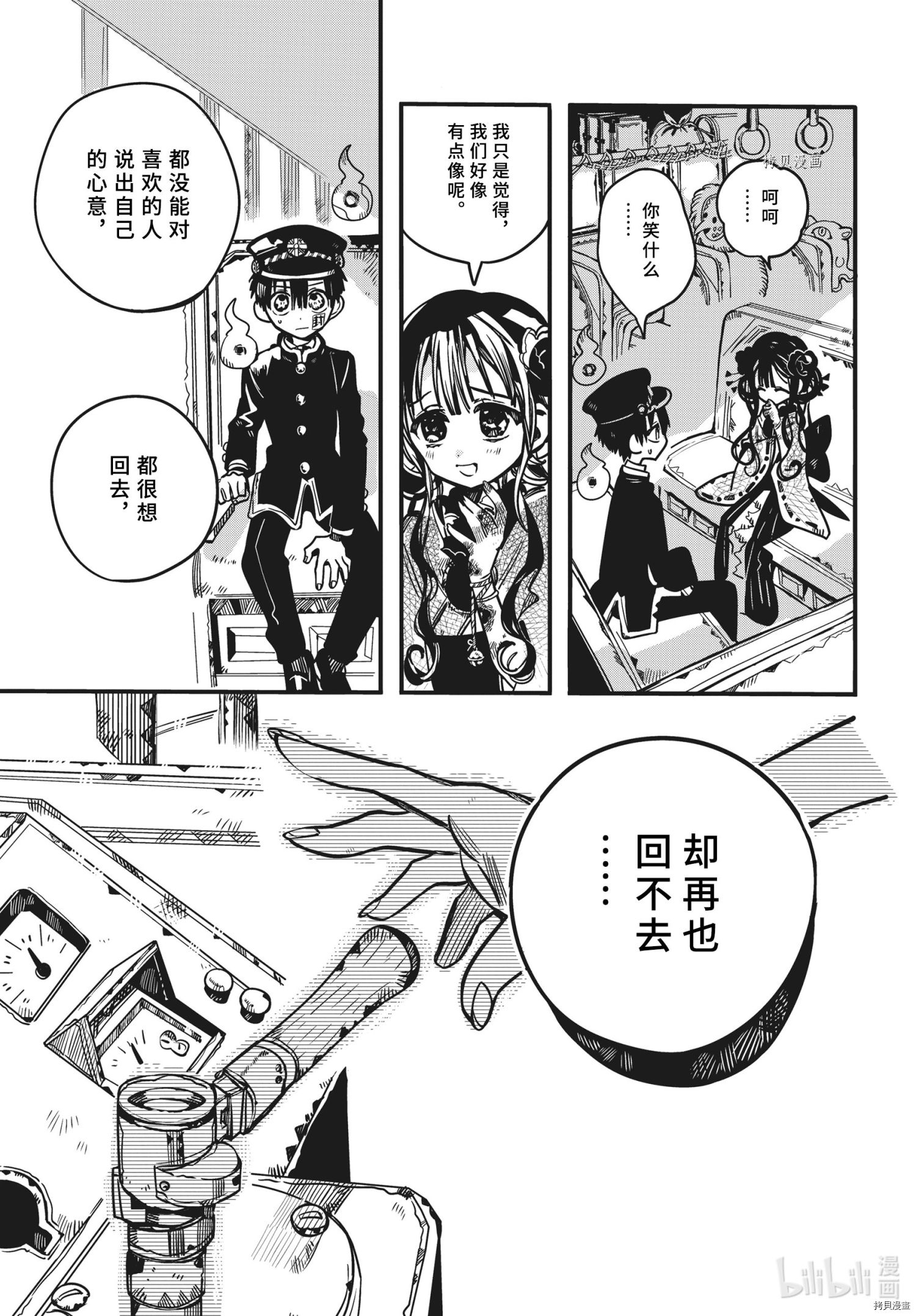 地缚少年花子君[拷贝漫画]韩漫全集-第84話无删减无遮挡章节图片 