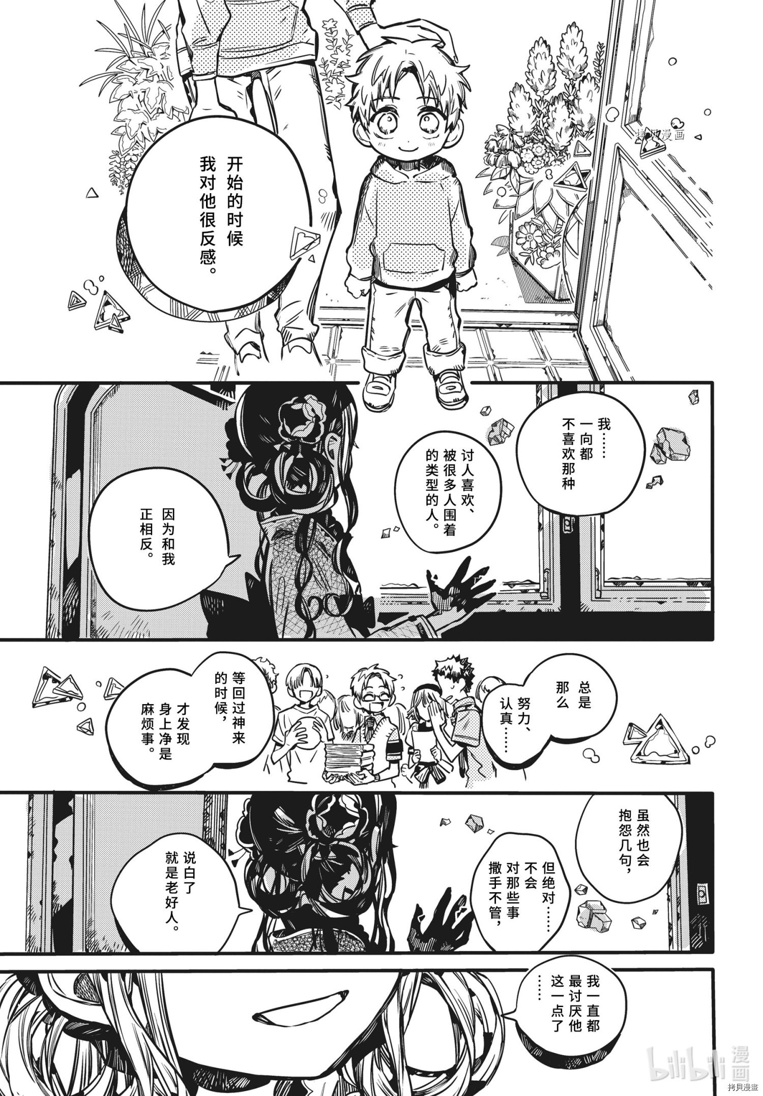地缚少年花子君[拷贝漫画]韩漫全集-第84話无删减无遮挡章节图片 