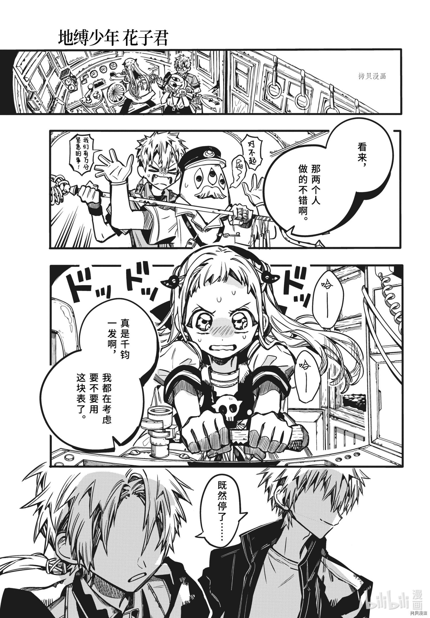地缚少年花子君[拷贝漫画]韩漫全集-第84話无删减无遮挡章节图片 