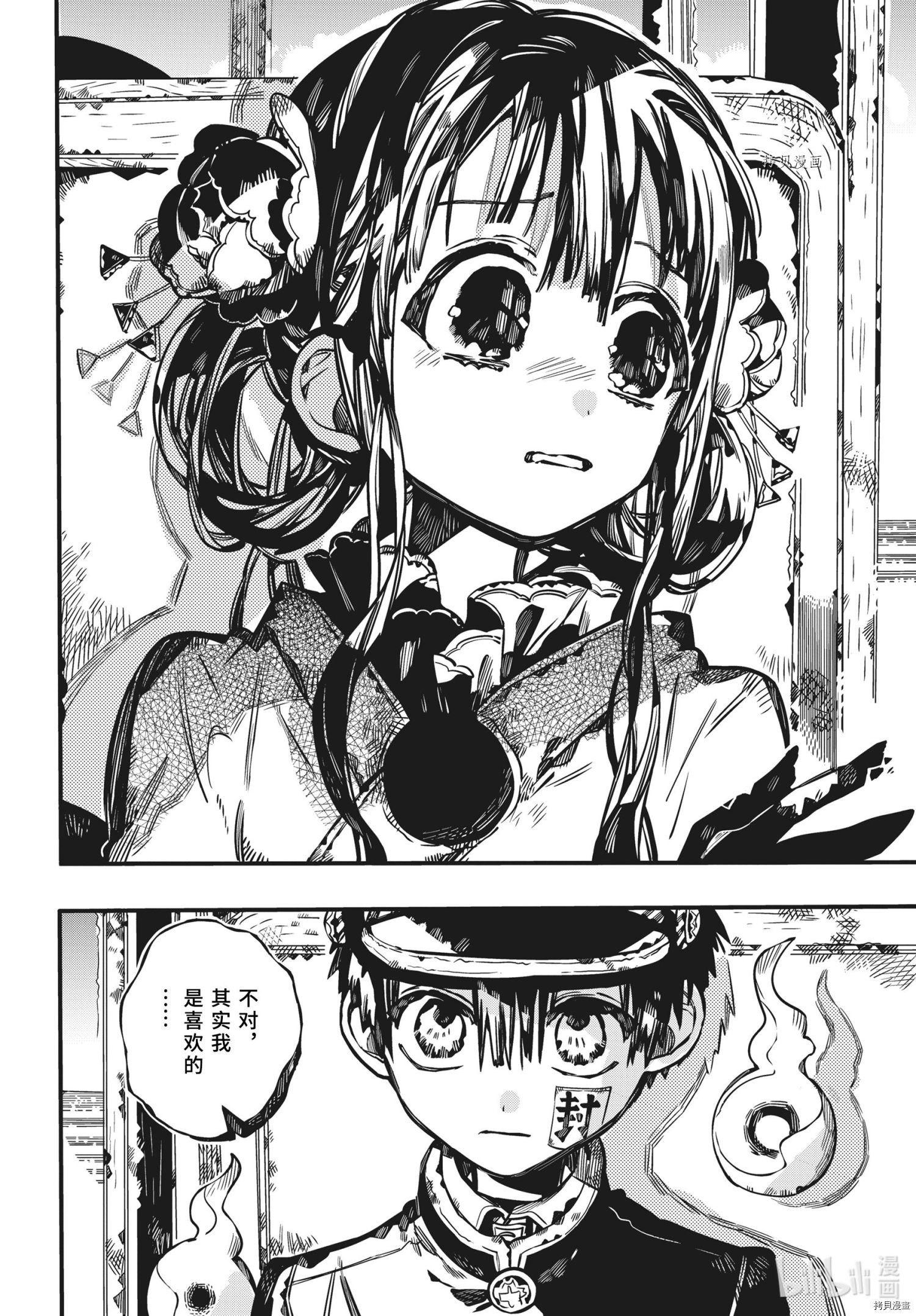 地缚少年花子君[拷贝漫画]韩漫全集-第84話无删减无遮挡章节图片 