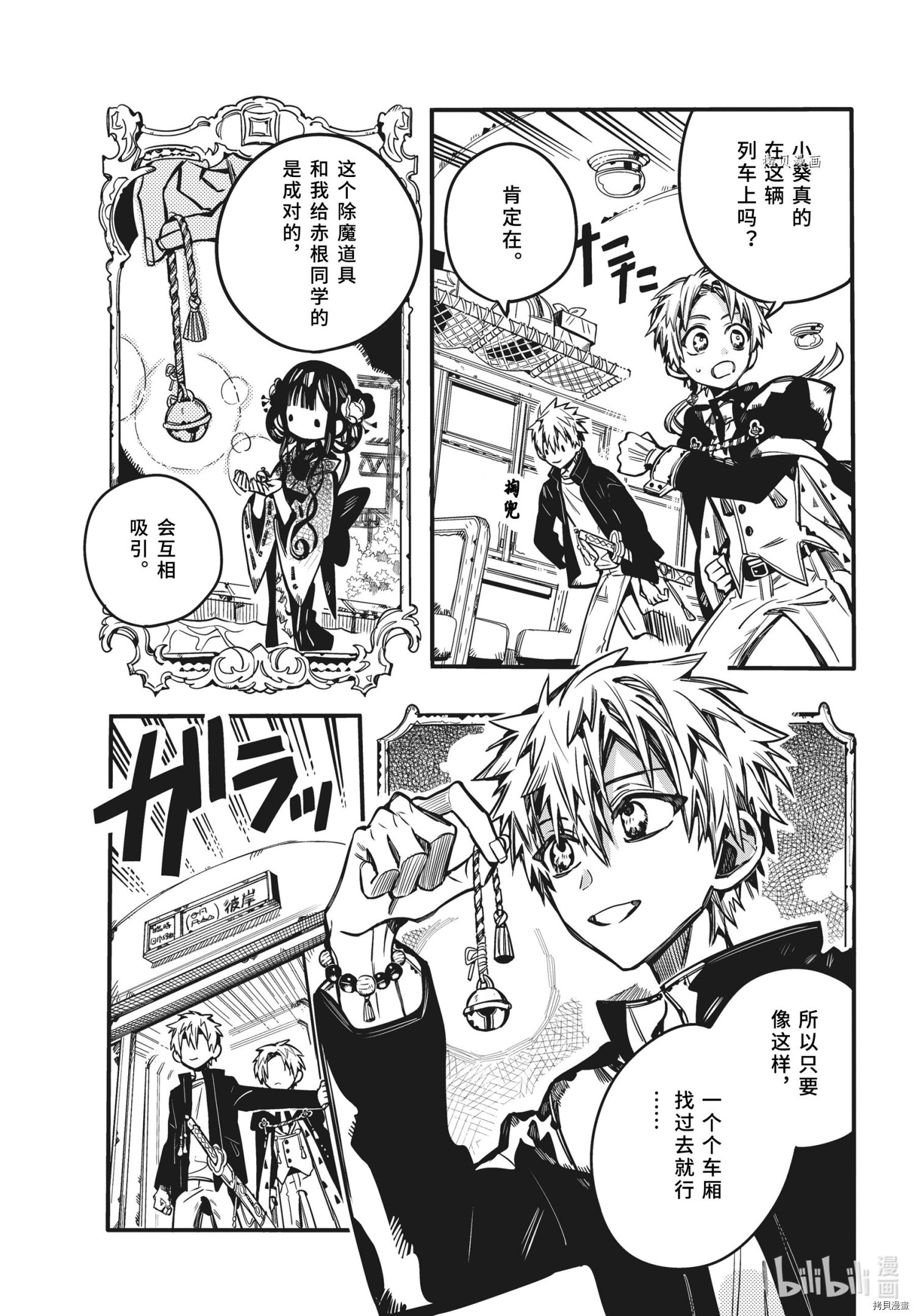 地缚少年花子君[拷贝漫画]韩漫全集-第85話无删减无遮挡章节图片 