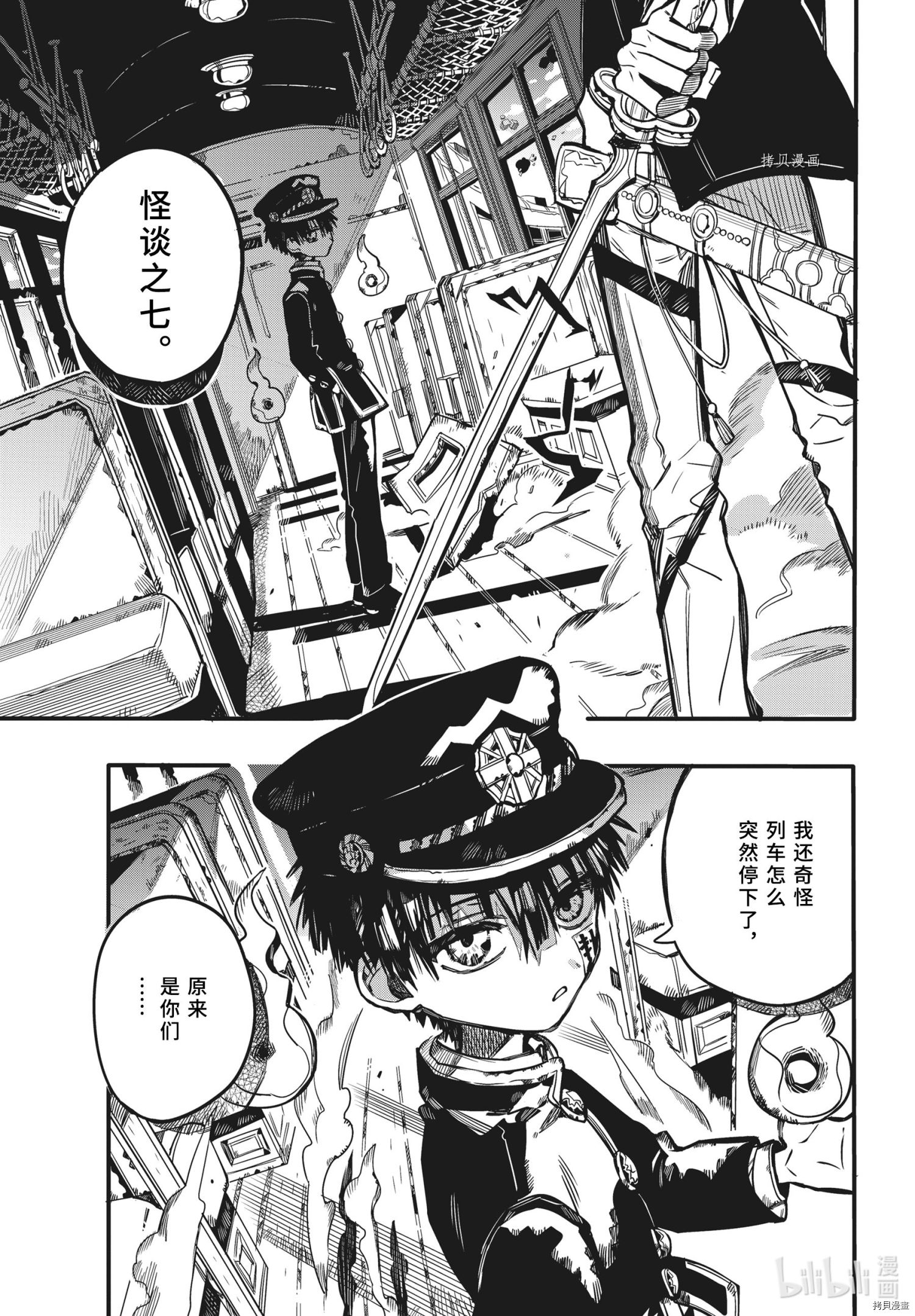 地缚少年花子君[拷贝漫画]韩漫全集-第85話无删减无遮挡章节图片 