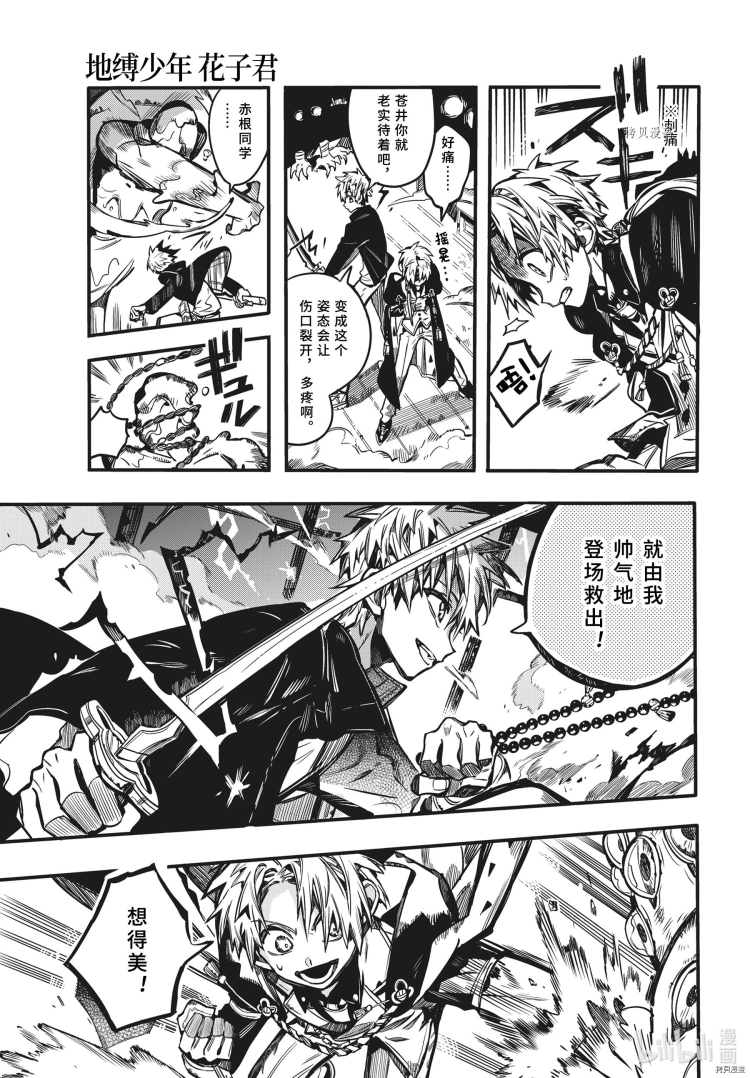 地缚少年花子君[拷贝漫画]韩漫全集-第85話无删减无遮挡章节图片 