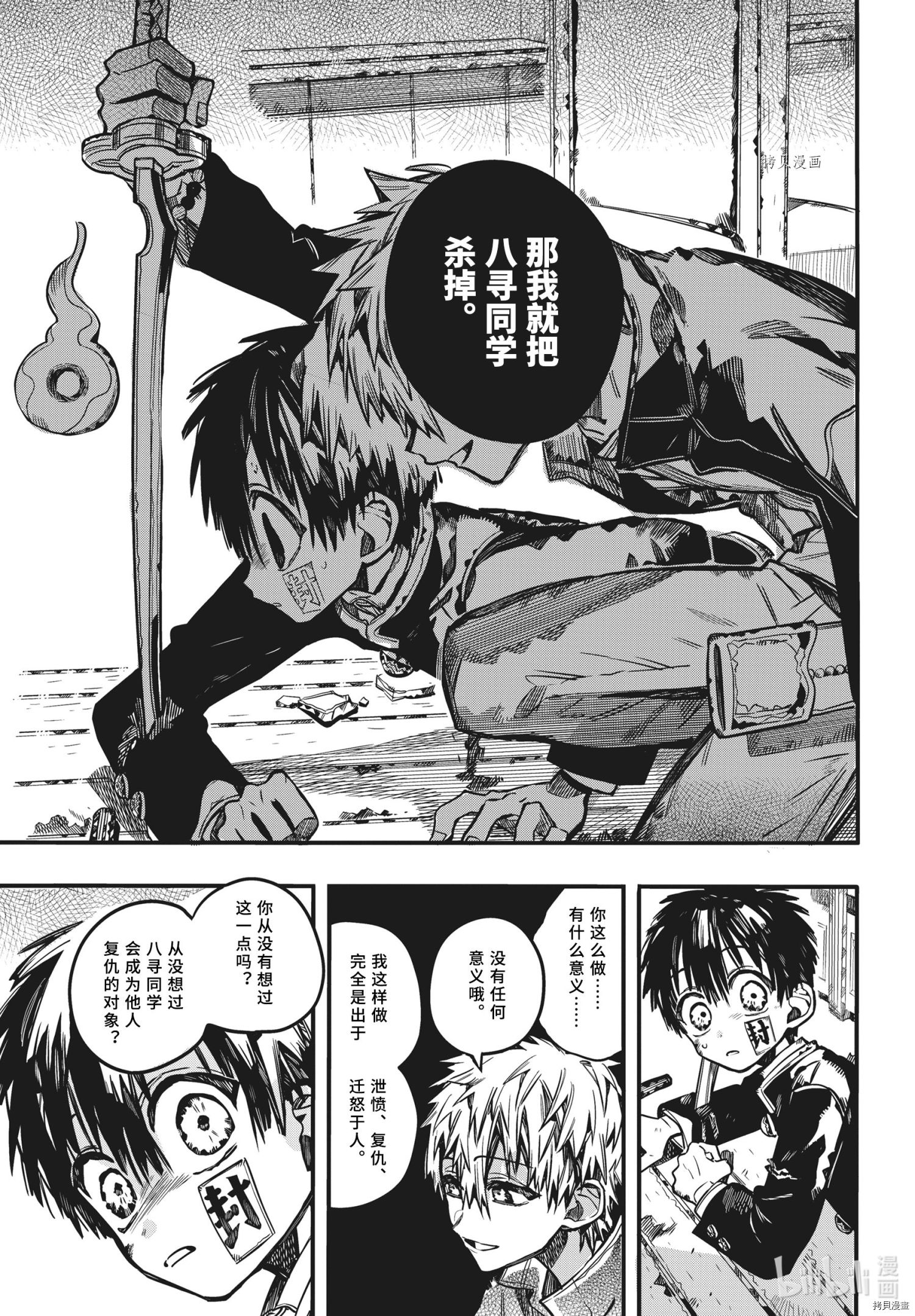 地缚少年花子君[拷贝漫画]韩漫全集-第85話无删减无遮挡章节图片 