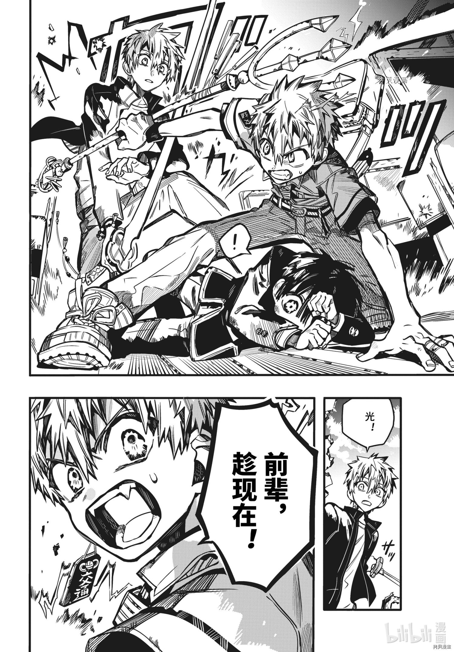地缚少年花子君[拷贝漫画]韩漫全集-第85話无删减无遮挡章节图片 
