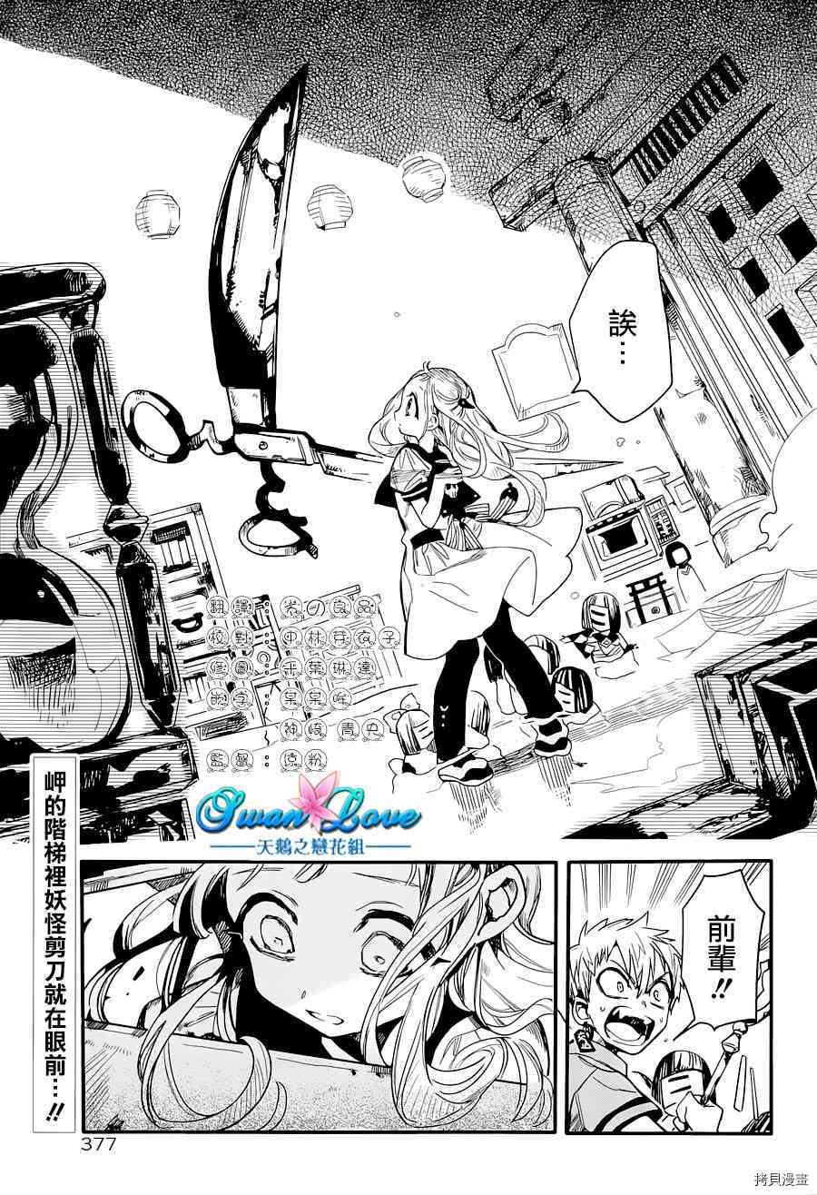 地缚少年花子君[拷贝漫画]韩漫全集-第6話无删减无遮挡章节图片 