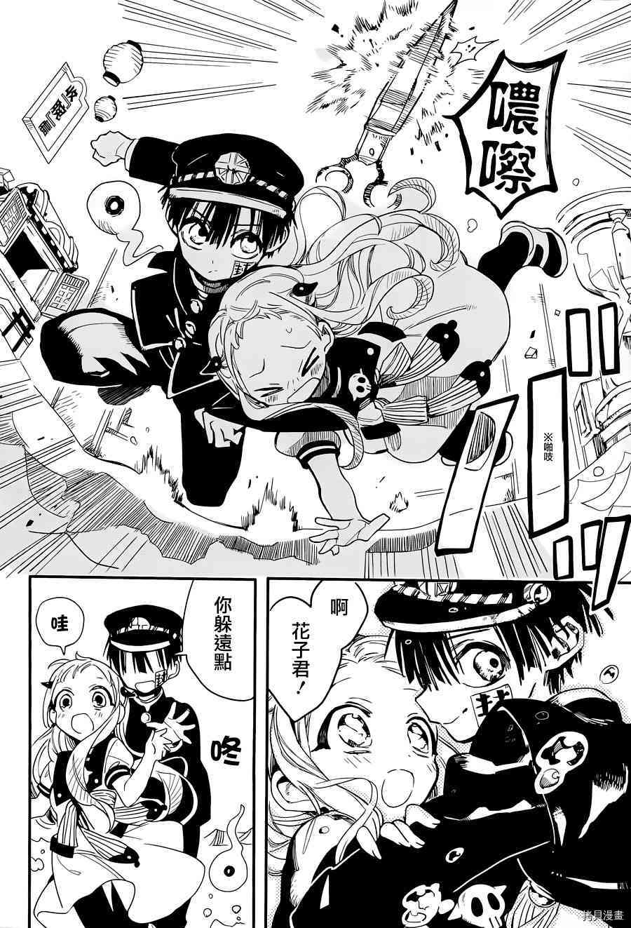 地缚少年花子君[拷贝漫画]韩漫全集-第6話无删减无遮挡章节图片 