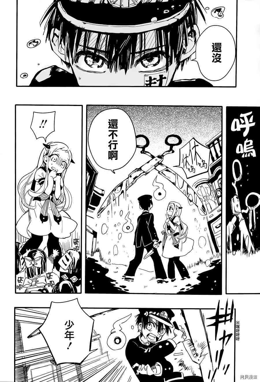 地缚少年花子君[拷贝漫画]韩漫全集-第6話无删减无遮挡章节图片 