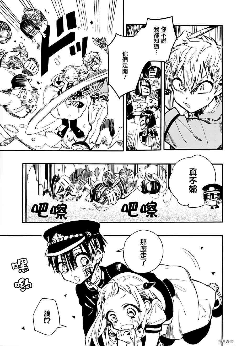地缚少年花子君[拷贝漫画]韩漫全集-第6話无删减无遮挡章节图片 