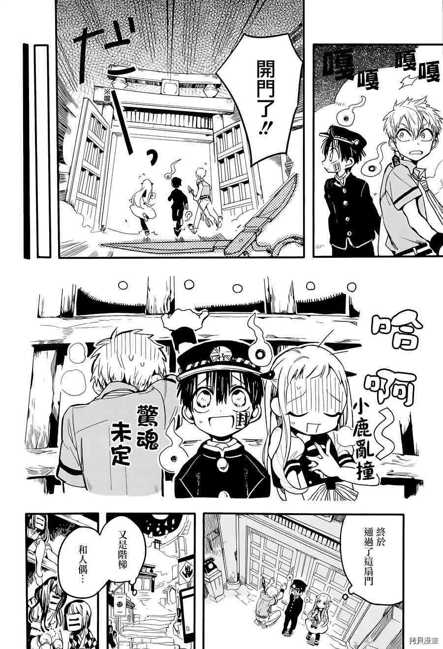 地缚少年花子君[拷贝漫画]韩漫全集-第6話无删减无遮挡章节图片 