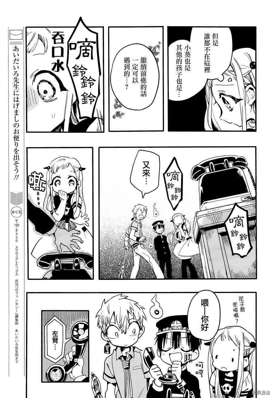 地缚少年花子君[拷贝漫画]韩漫全集-第6話无删减无遮挡章节图片 