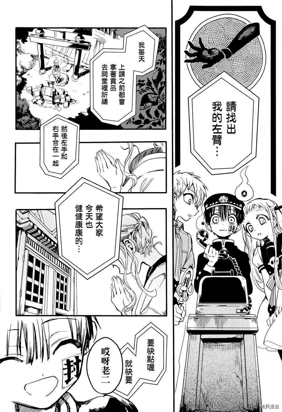 地缚少年花子君[拷贝漫画]韩漫全集-第6話无删减无遮挡章节图片 