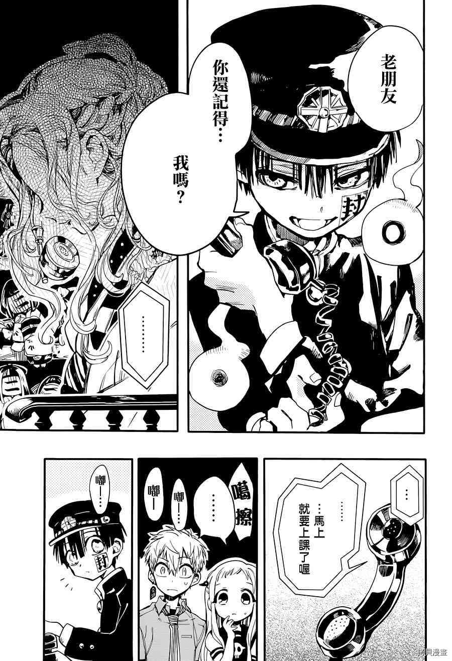 地缚少年花子君[拷贝漫画]韩漫全集-第6話无删减无遮挡章节图片 
