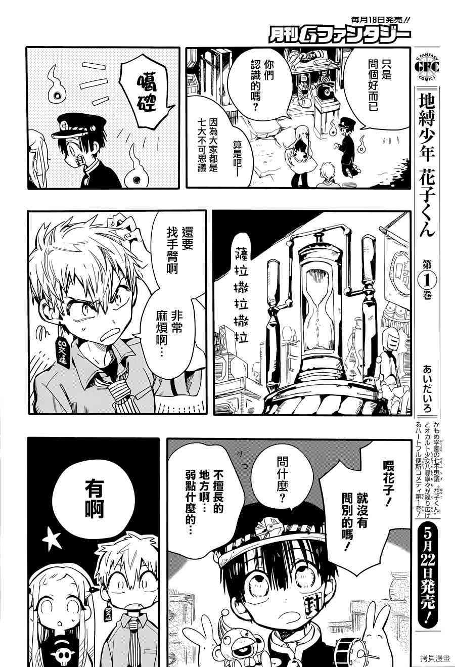 地缚少年花子君[拷贝漫画]韩漫全集-第6話无删减无遮挡章节图片 