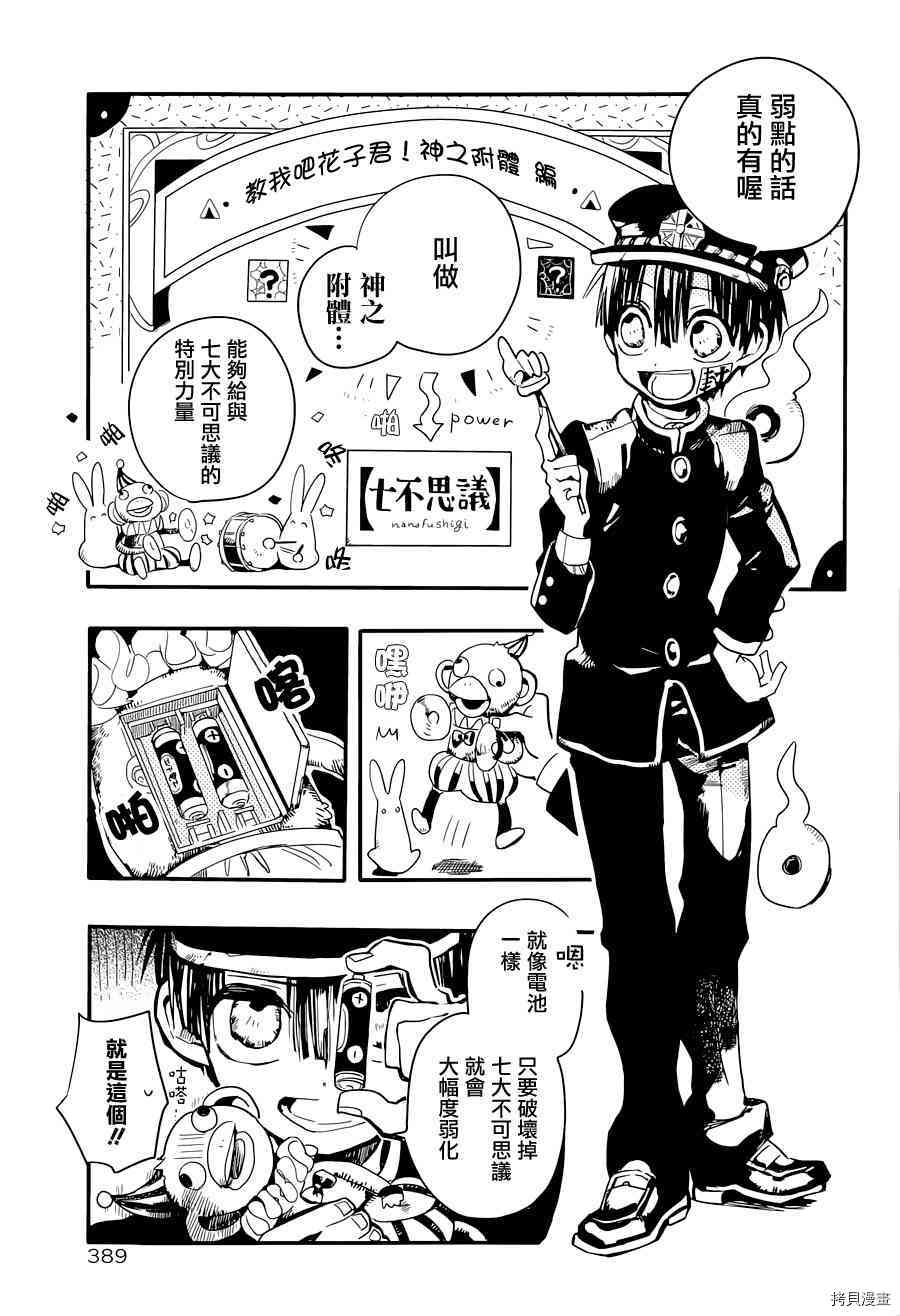 地缚少年花子君[拷贝漫画]韩漫全集-第6話无删减无遮挡章节图片 