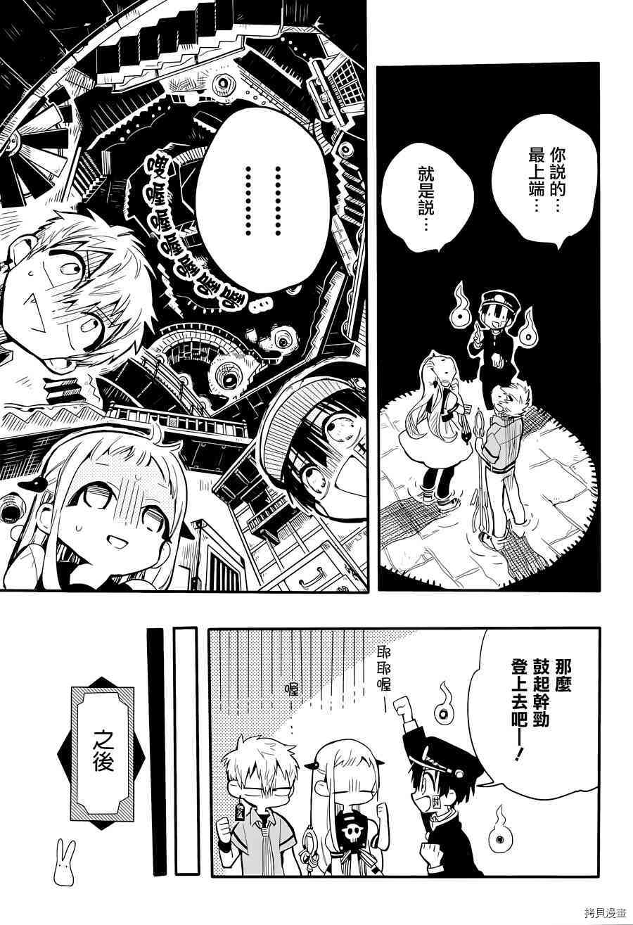 地缚少年花子君[拷贝漫画]韩漫全集-第6話无删减无遮挡章节图片 