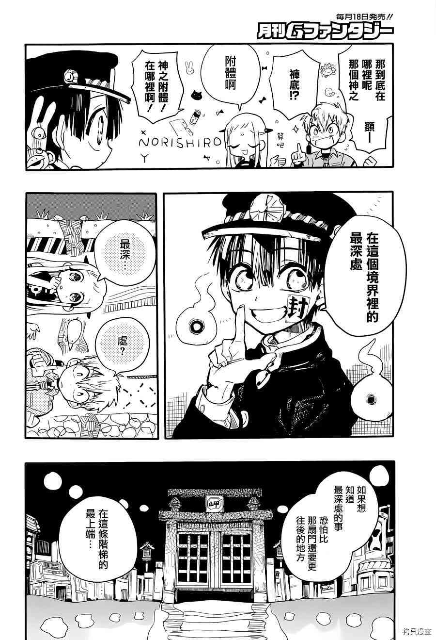 地缚少年花子君[拷贝漫画]韩漫全集-第6話无删减无遮挡章节图片 