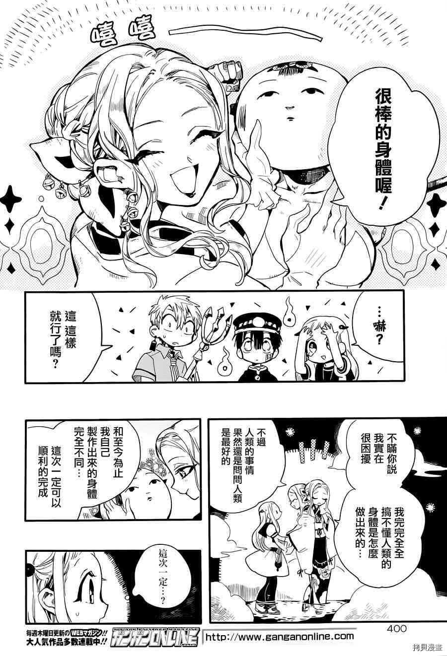 地缚少年花子君[拷贝漫画]韩漫全集-第6話无删减无遮挡章节图片 