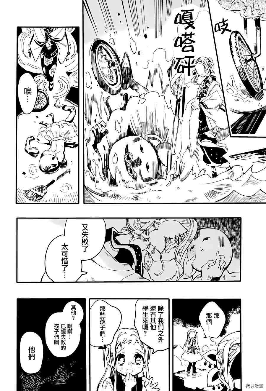 地缚少年花子君[拷贝漫画]韩漫全集-第6話无删减无遮挡章节图片 