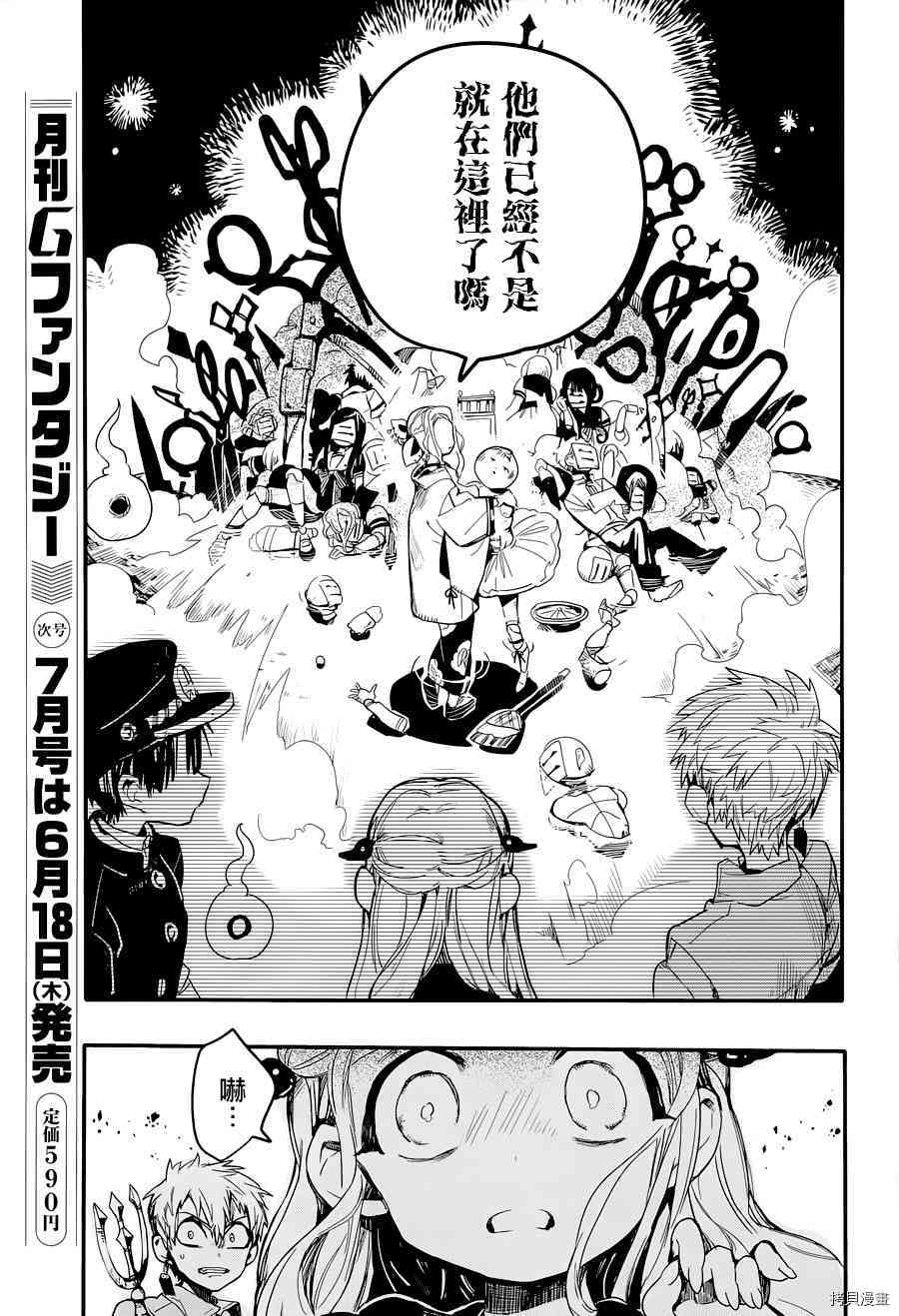 地缚少年花子君[拷贝漫画]韩漫全集-第6話无删减无遮挡章节图片 