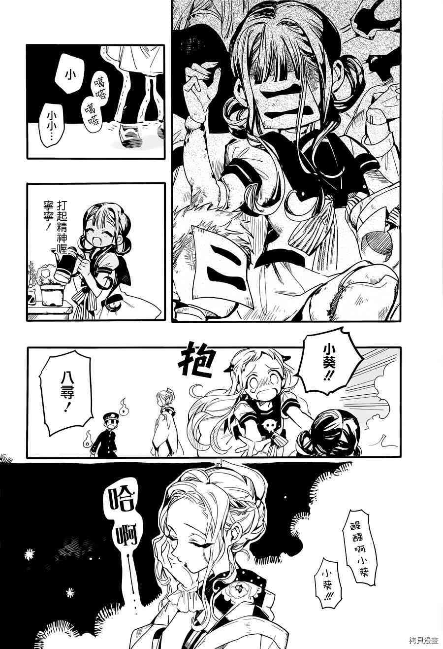 地缚少年花子君[拷贝漫画]韩漫全集-第6話无删减无遮挡章节图片 