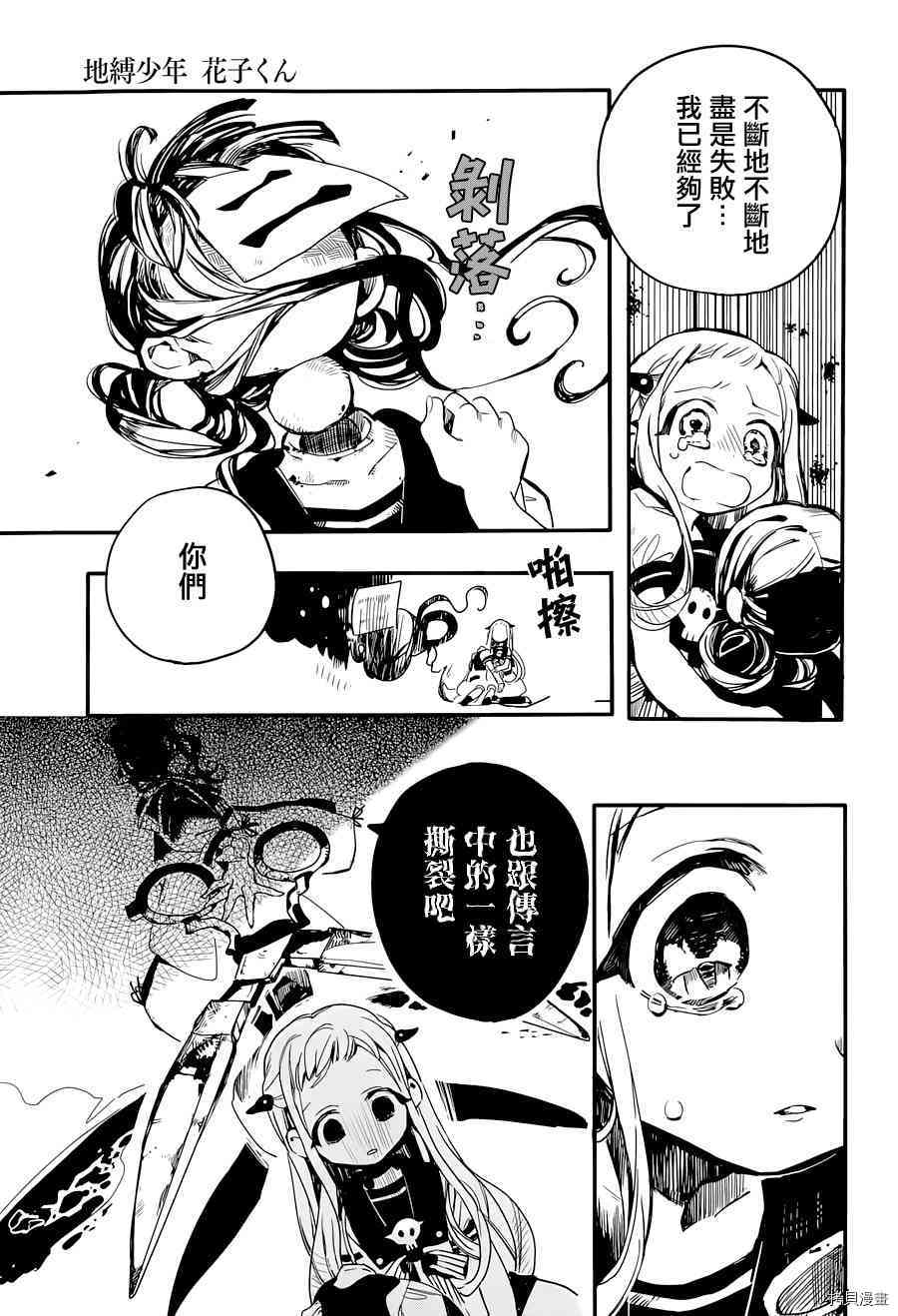 地缚少年花子君[拷贝漫画]韩漫全集-第6話无删减无遮挡章节图片 
