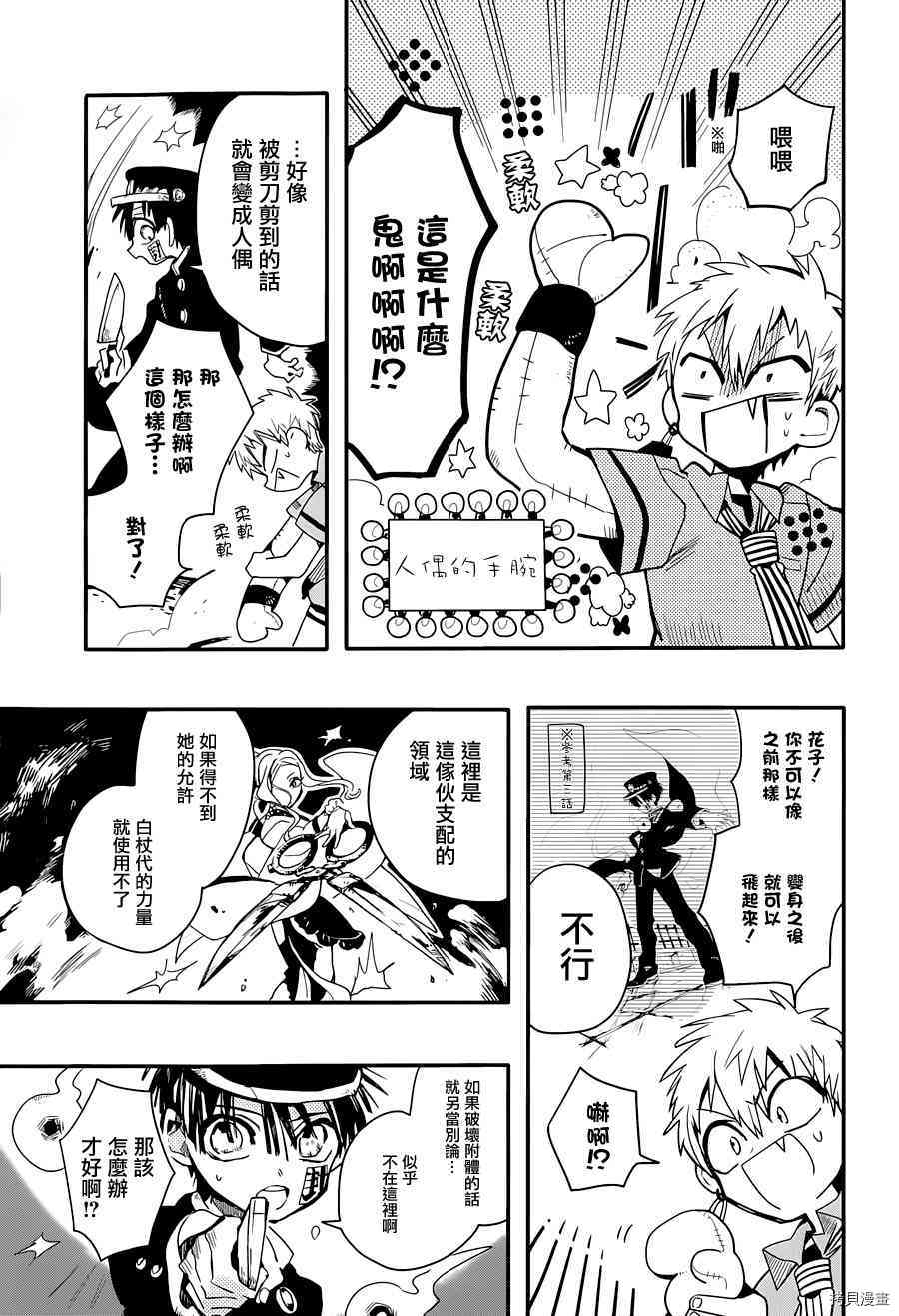 地缚少年花子君[拷贝漫画]韩漫全集-第6話无删减无遮挡章节图片 