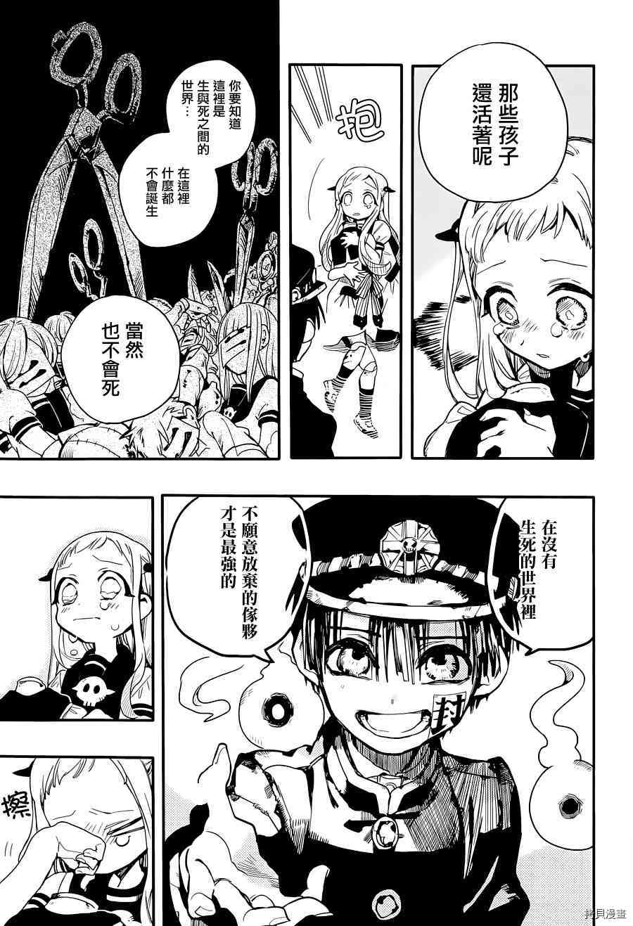 地缚少年花子君[拷贝漫画]韩漫全集-第6話无删减无遮挡章节图片 