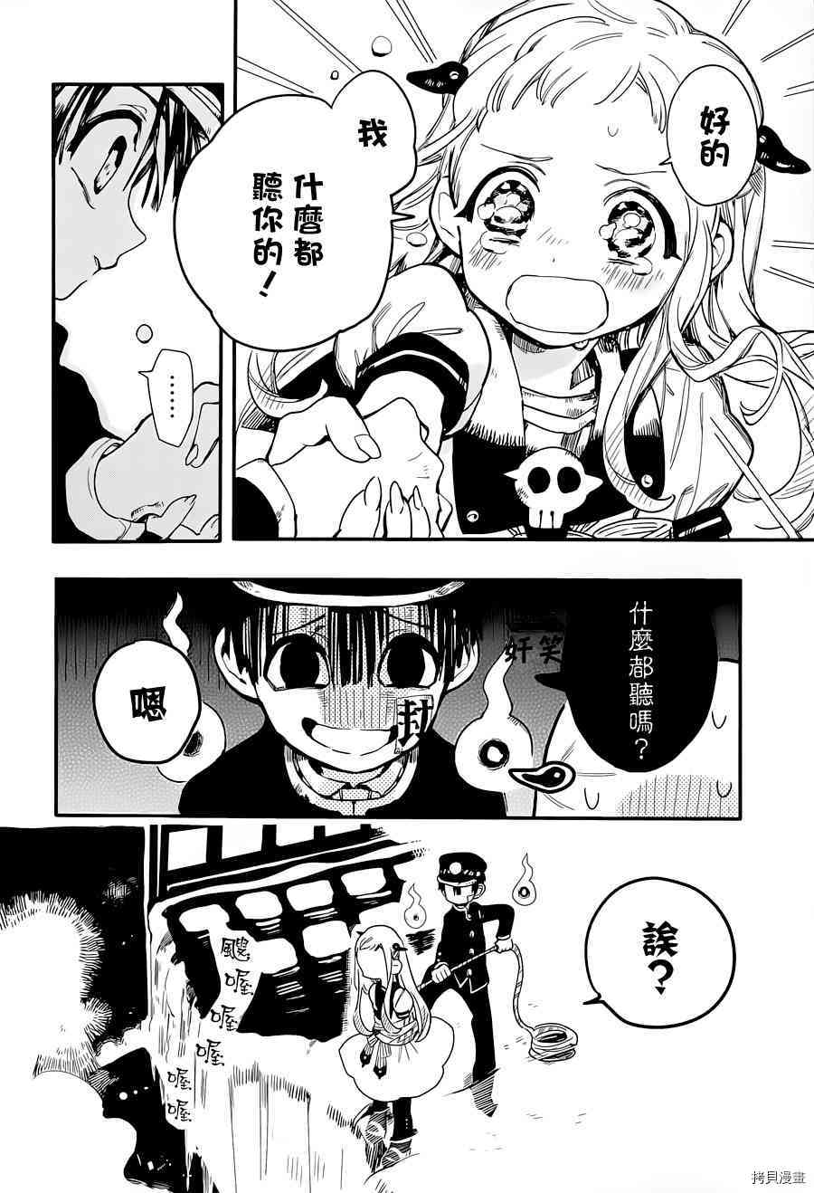 地缚少年花子君[拷贝漫画]韩漫全集-第6話无删减无遮挡章节图片 