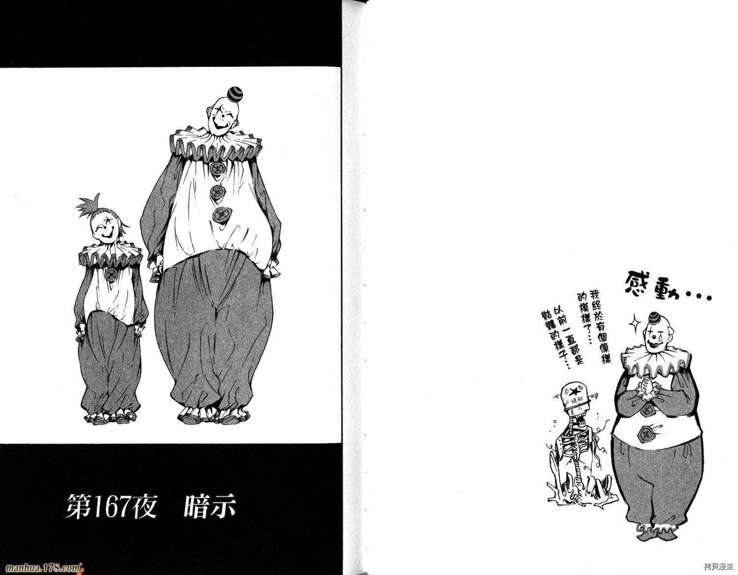 驱魔少年[拷贝漫画]韩漫全集-17卷无删减无遮挡章节图片 