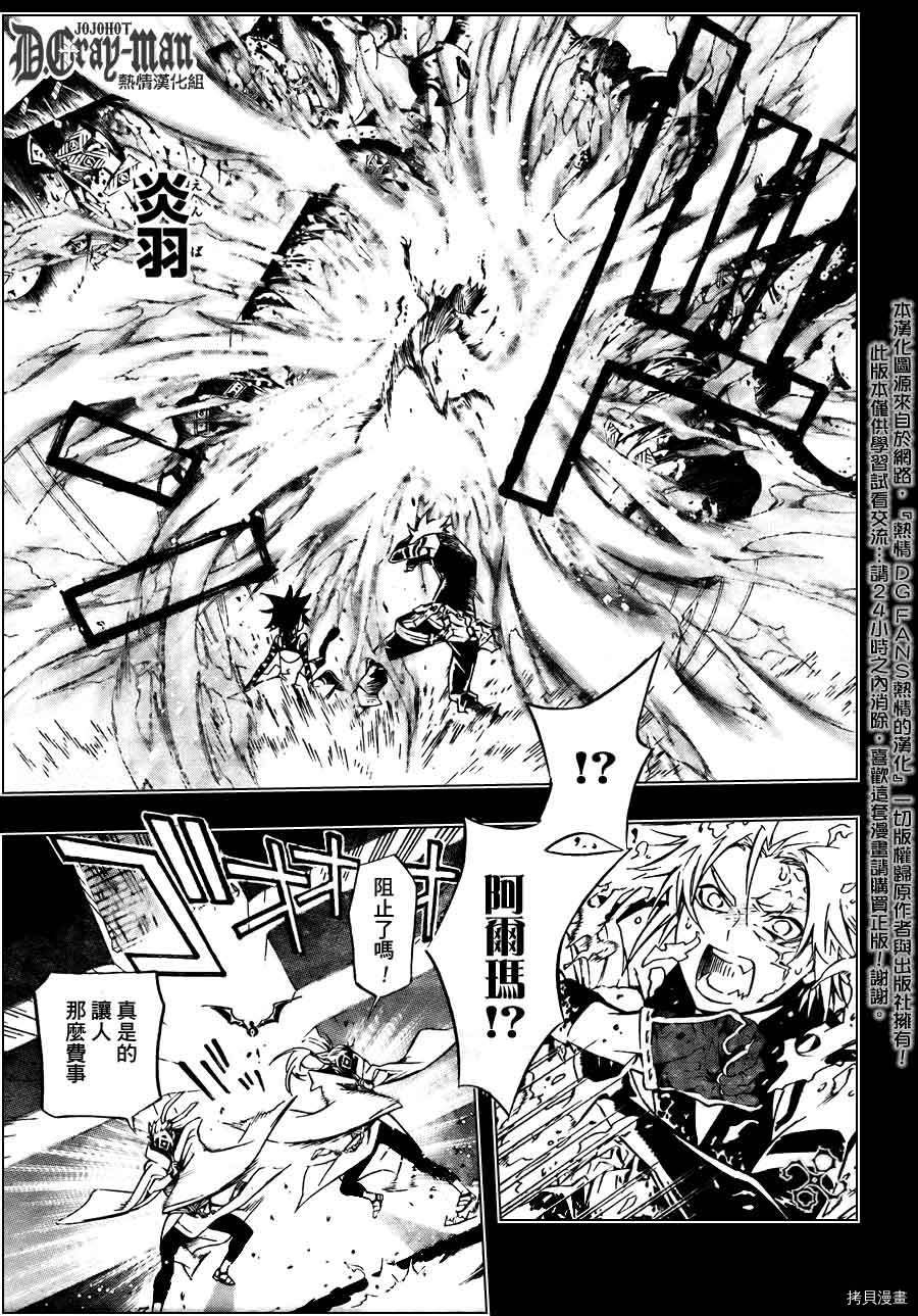 驱魔少年[拷贝漫画]韩漫全集-192话无删减无遮挡章节图片 