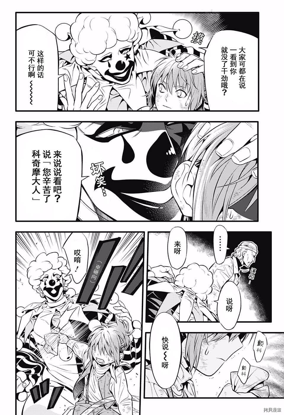 驱魔少年[拷贝漫画]韩漫全集-232話无删减无遮挡章节图片 