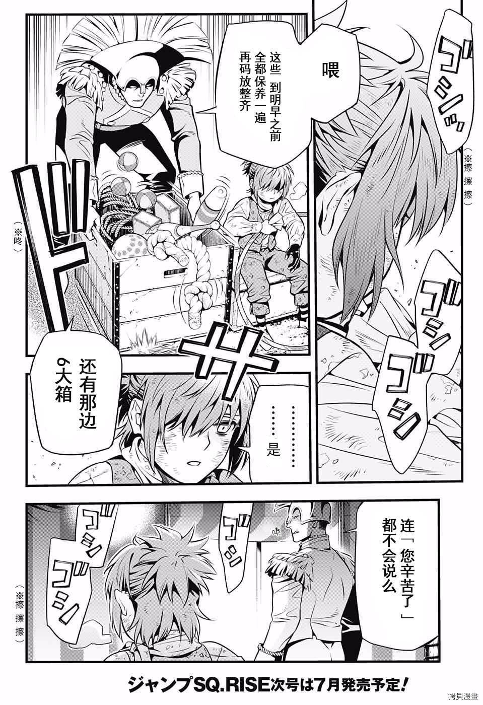 驱魔少年[拷贝漫画]韩漫全集-232話无删减无遮挡章节图片 
