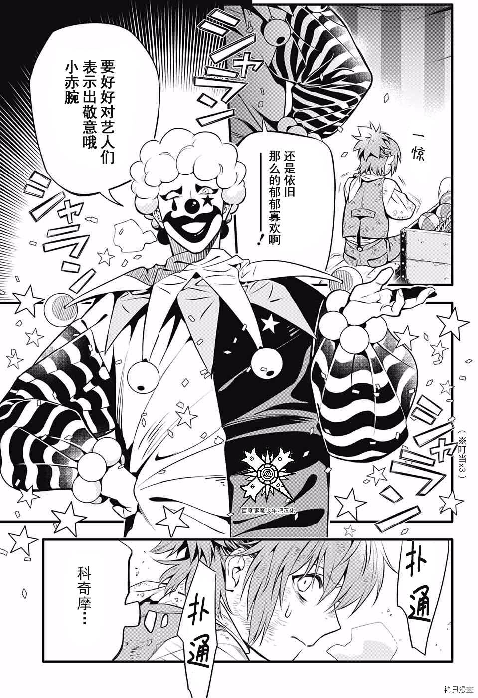 驱魔少年[拷贝漫画]韩漫全集-232話无删减无遮挡章节图片 