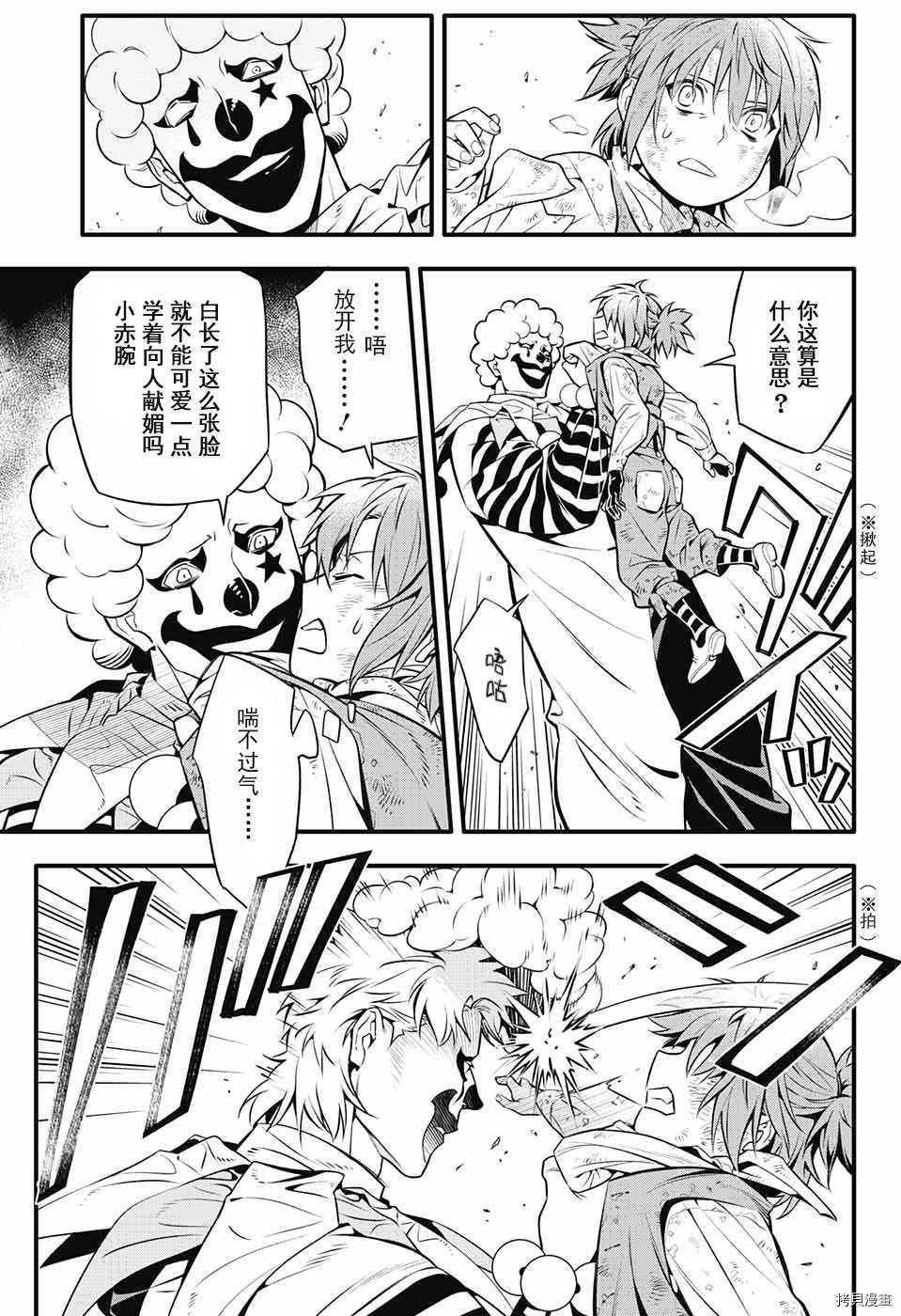驱魔少年[拷贝漫画]韩漫全集-232話无删减无遮挡章节图片 