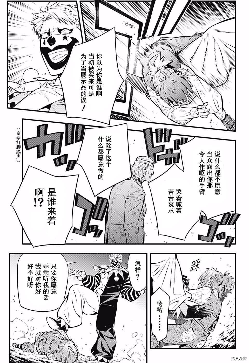 驱魔少年[拷贝漫画]韩漫全集-232話无删减无遮挡章节图片 