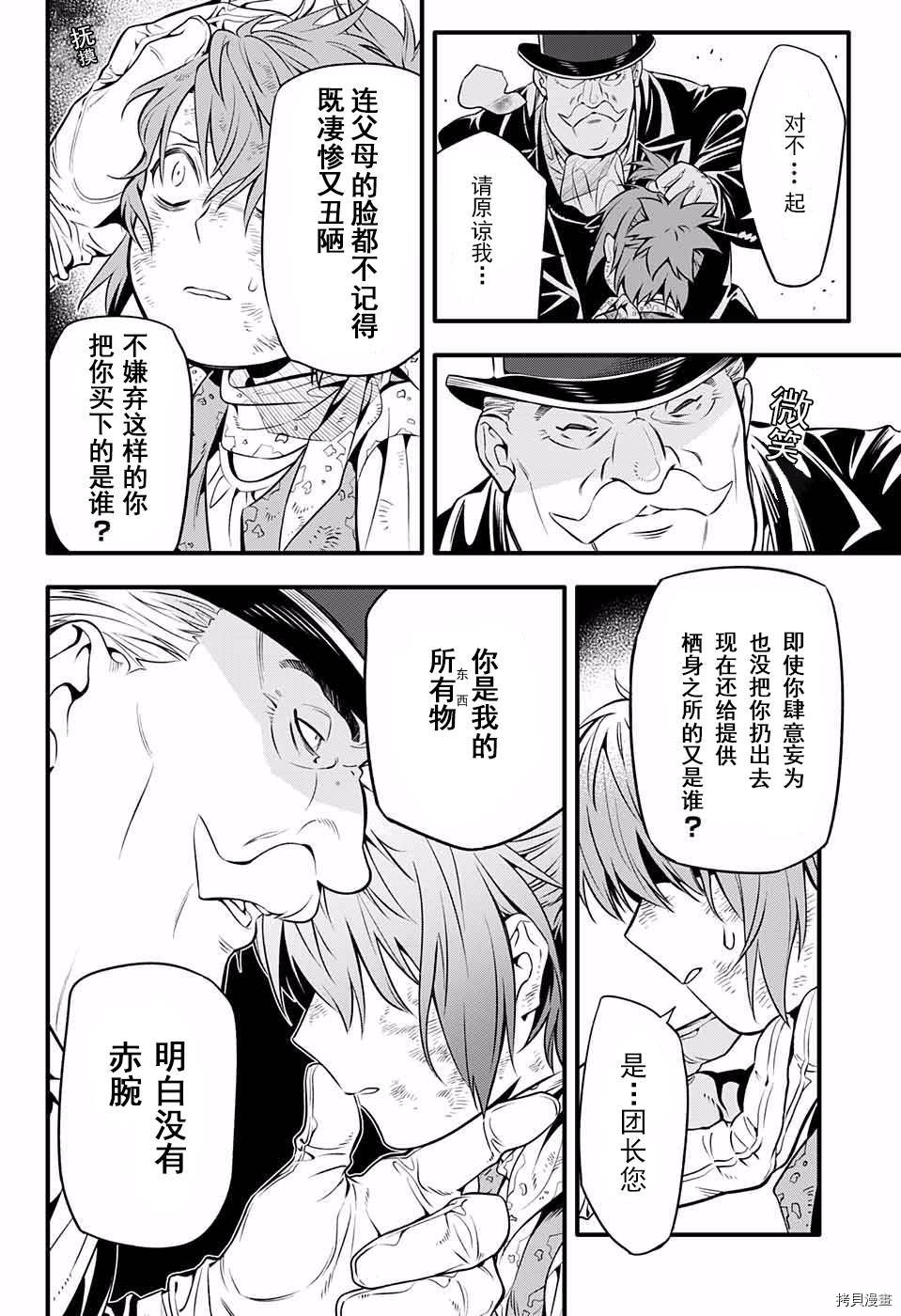 驱魔少年[拷贝漫画]韩漫全集-232話无删减无遮挡章节图片 