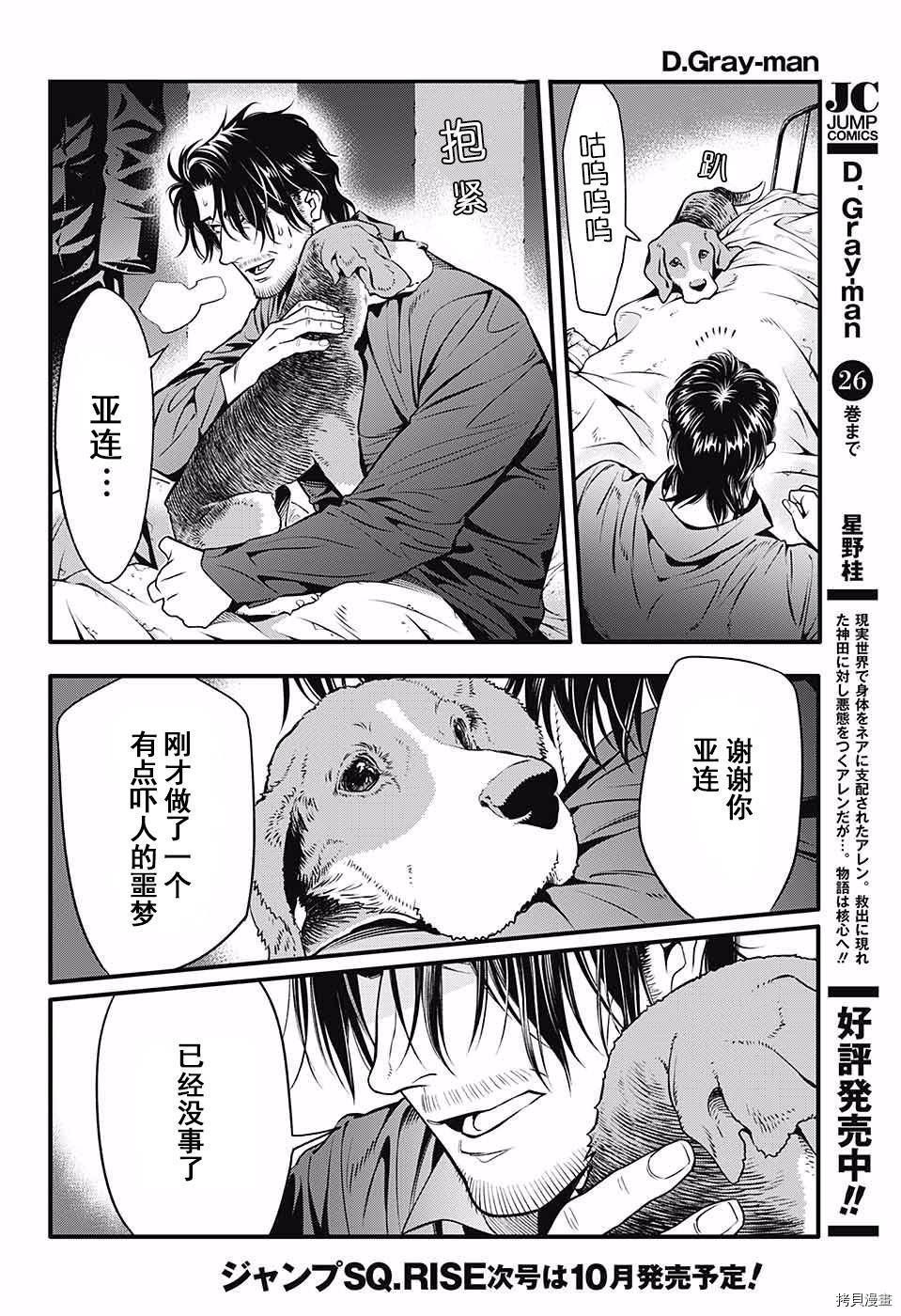 驱魔少年[拷贝漫画]韩漫全集-233話无删减无遮挡章节图片 