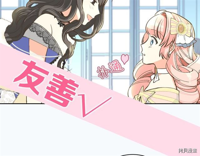 毒皇妃也有可爱闺蜜？[拷贝漫画]韩漫全集-序无删减无遮挡章节图片 