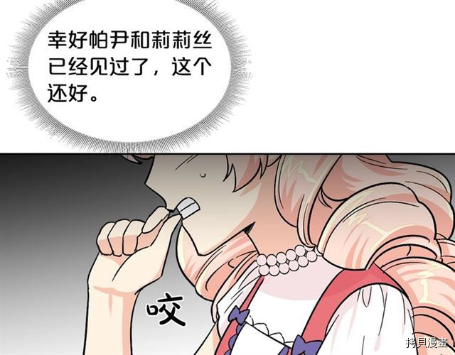 毒皇妃也有可爱闺蜜？[拷贝漫画]韩漫全集-第09话无删减无遮挡章节图片 