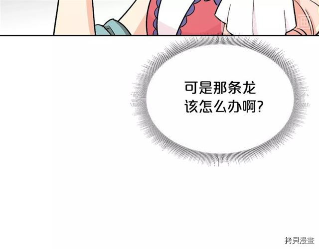 毒皇妃也有可爱闺蜜？[拷贝漫画]韩漫全集-第09话无删减无遮挡章节图片 