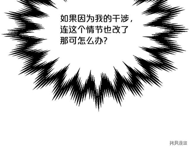 毒皇妃也有可爱闺蜜？[拷贝漫画]韩漫全集-第09话无删减无遮挡章节图片 