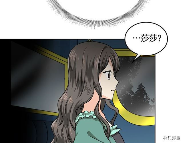 毒皇妃也有可爱闺蜜？[拷贝漫画]韩漫全集-第09话无删减无遮挡章节图片 