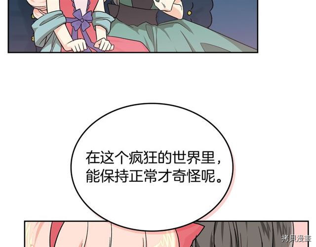 毒皇妃也有可爱闺蜜？[拷贝漫画]韩漫全集-第09话无删减无遮挡章节图片 